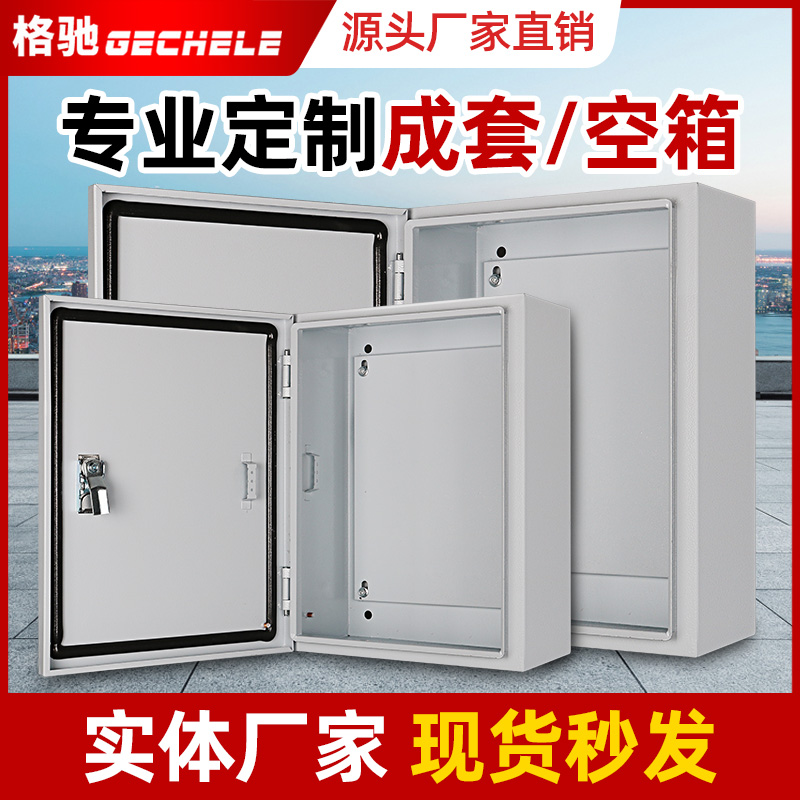 监控箱充电箱空箱基业箱横箱竖箱