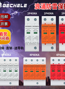 浪涌保护器4P防雷保护器避雷器一级防雷60ka二级40KA电涌380V