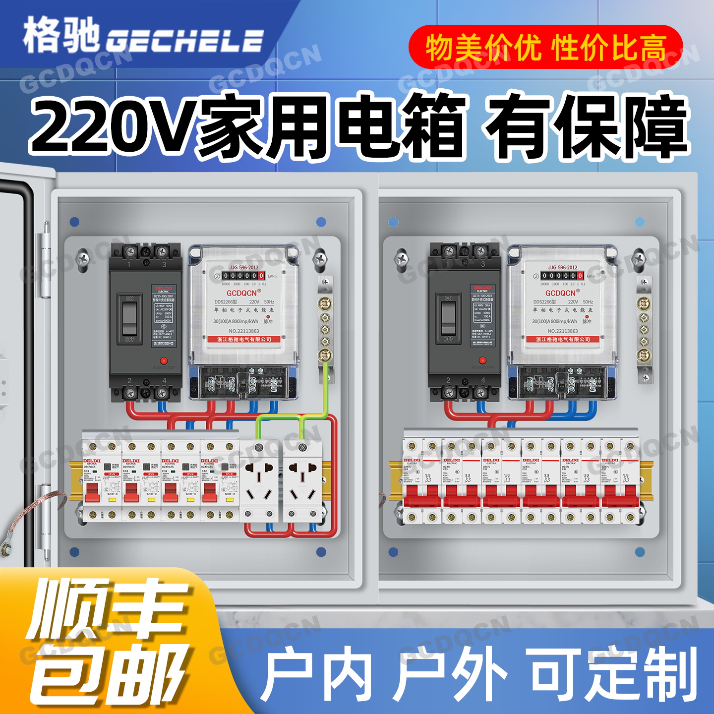 家用单相配电箱漏电保护现货直发