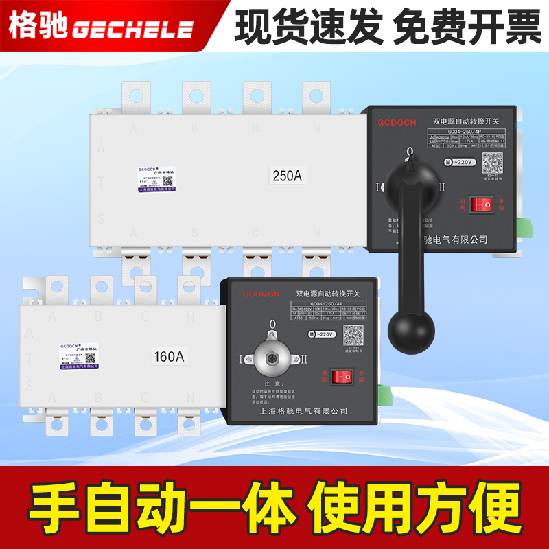 格驰双电源自动转换开关ATS隔离