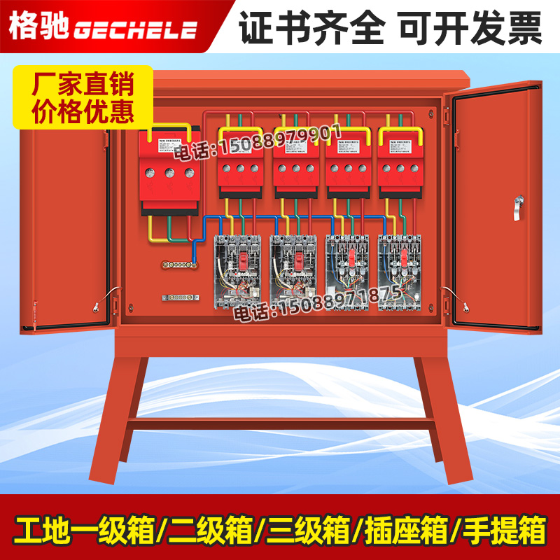 工地临时电箱标准二级箱低压成套配电箱一级配电柜工程户外三级箱