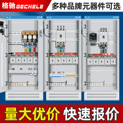 动力柜成套配电箱定制GGDXL-21