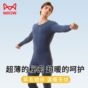 猫人男士超薄款秋衣秋裤套装德绒莫代尔绵羊毛紧身保暖内衣秋衣裤