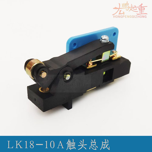 LK18-10A主令凸轮控制器触头总成
