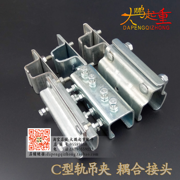 C型钢电缆滑轨吊夹C30C32异型钢导轨耦合驳接头C40供电系统固定码|msdalam kategori perkakasan/alat, tekanan hidraulik/Alat mengangkat, Alat mengangkat, blok mengangkat - dari Buy2taobao.com untuk memberikan perkhidmatan ejen Taobao profesional membeli
