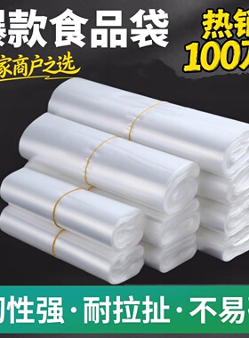 背心式食品塑料袋打包方便袋一次性购物袋白色手提水果袋家用密封