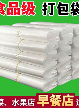 食品级白色早餐外卖加厚打包方便袋塑料袋一次性透明手提背心包装