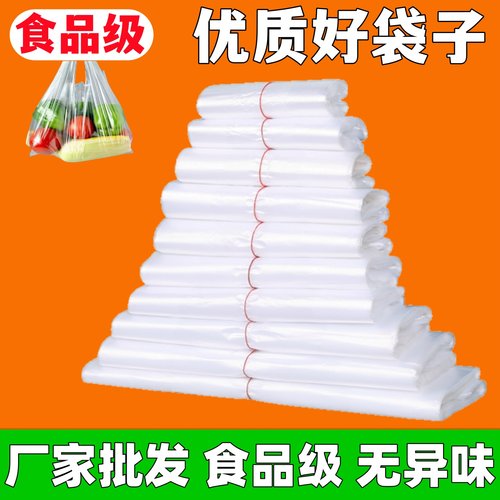 透明塑料袋子厂家批发食品级打包加厚外卖手提袋方便袋超市背心袋