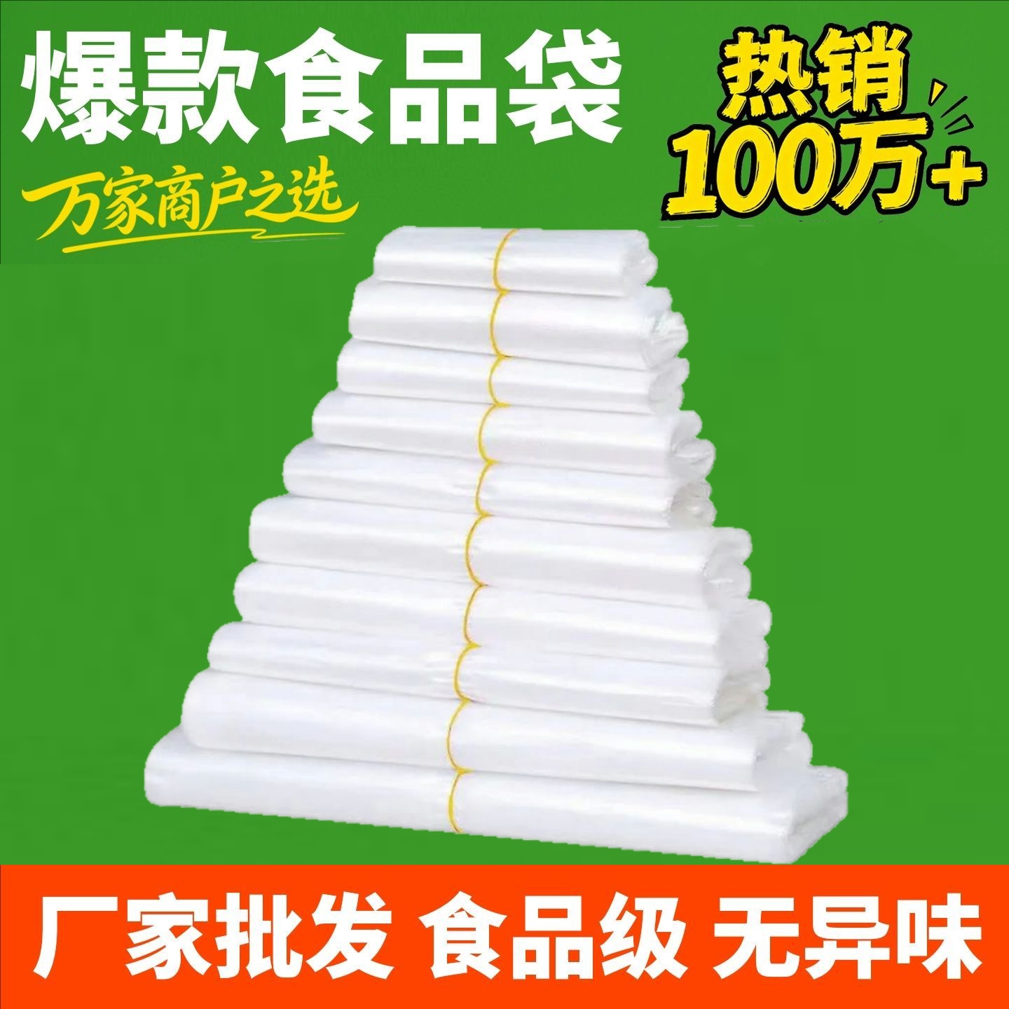 加厚白色透明塑料袋食品级袋外卖打包方便袋超市购物袋背心马夹袋