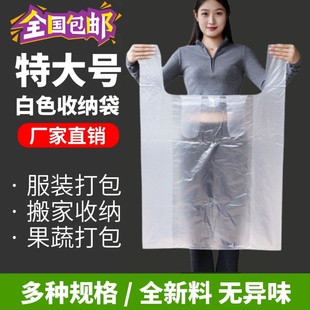 白色特大号手提塑料袋加厚背心袋65*90服装打包搬家透明袋子批发