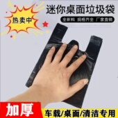 装 卫生巾收纳袋酒店 厨房加厚塑料迷你袋子 姨妈巾 小垃圾袋尿布