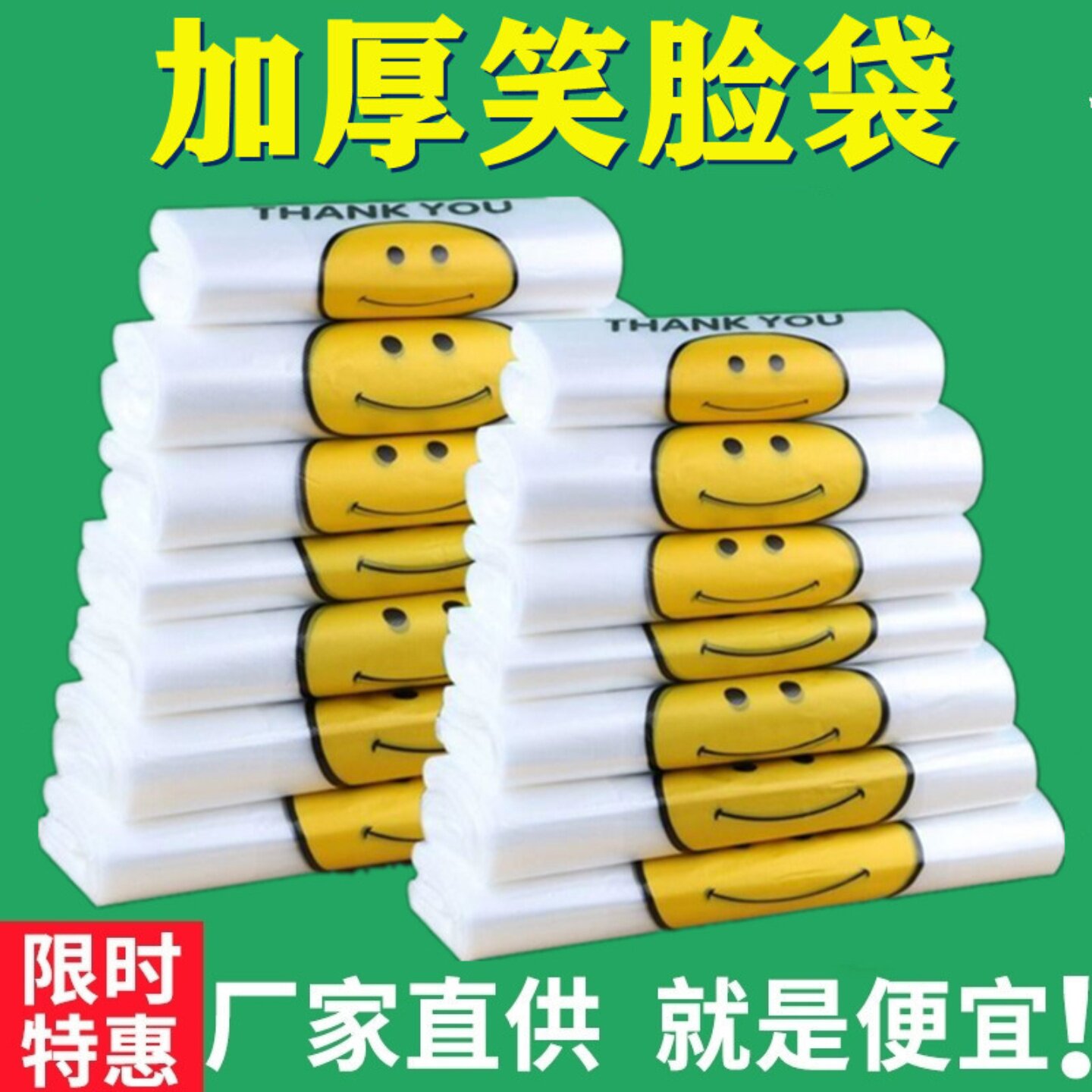 笑脸塑料袋食品袋一次性打包袋商用批发特大号方便袋加厚口袋外卖