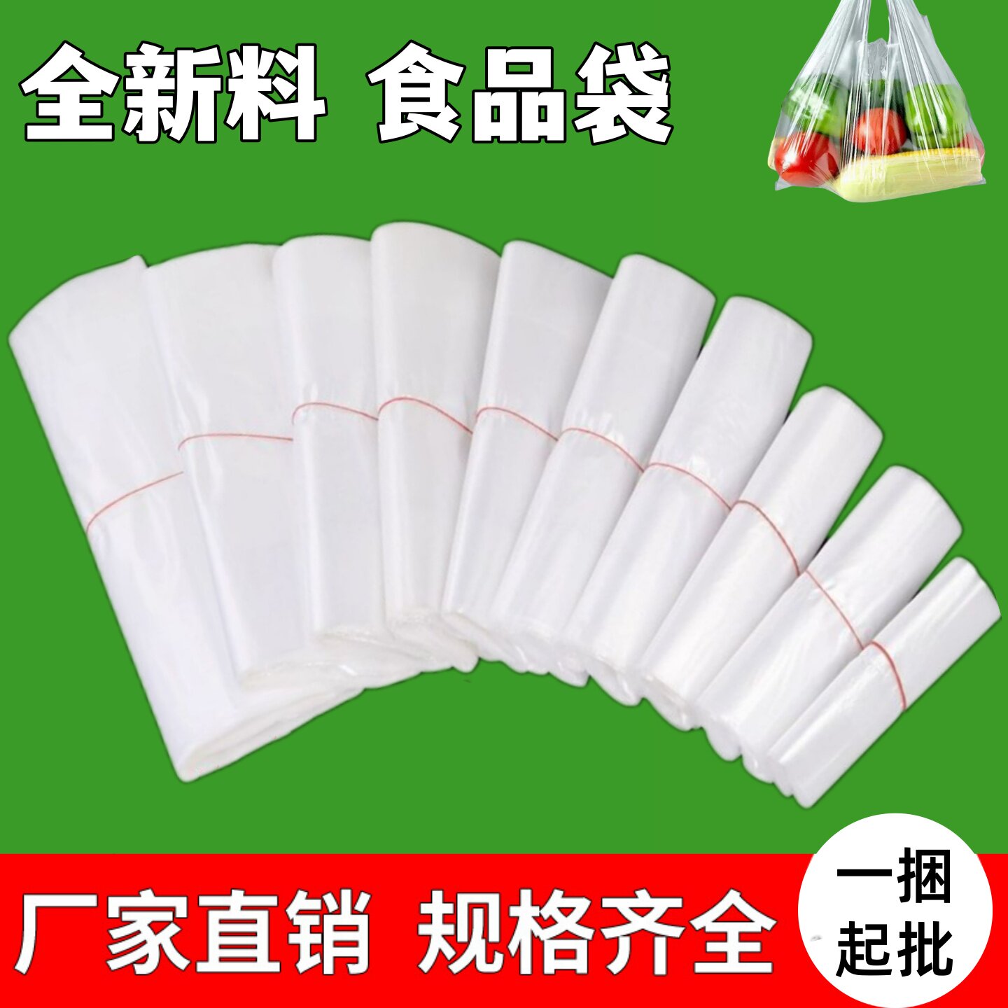 食品级塑料袋加厚透明包装袋一次性外卖打包袋超市购物袋方便袋子