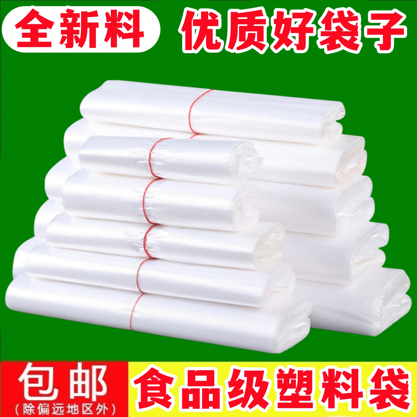 塑料袋批发白色食品袋商用透明袋子手提打包袋方便袋背心购物胶袋