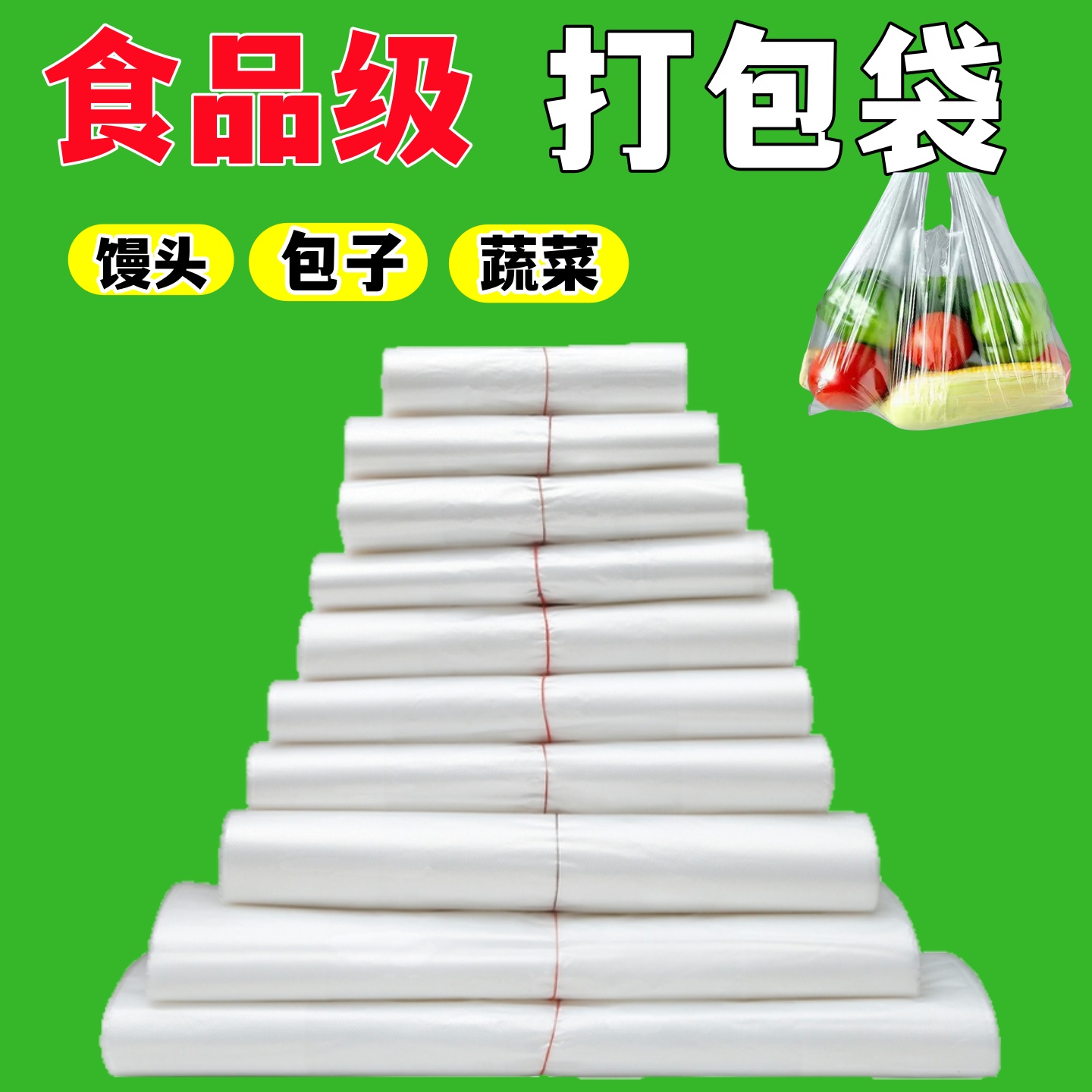 食品级包装塑料袋大中小号一次性透明购物外卖袋打包方便袋子定做
