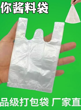 小号迷你背心袋保鲜袋白色薄塑料袋装凉皮水调料袋一次性打包袋