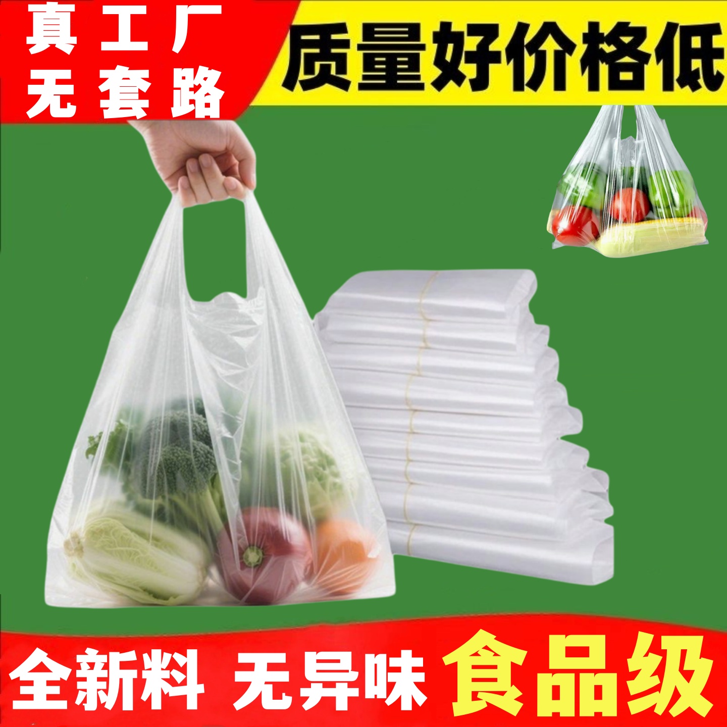 白色透明塑料袋加厚方便袋外卖食品包装超市购物打包袋背心手提袋