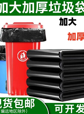 大垃圾袋大号加厚黑色60物业环卫80餐饮100厨房120超大塑料袋商用