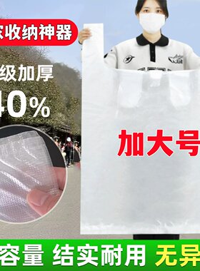白色超大号塑料袋收纳手提大容量打包果蔬食品袋加厚加大方便袋