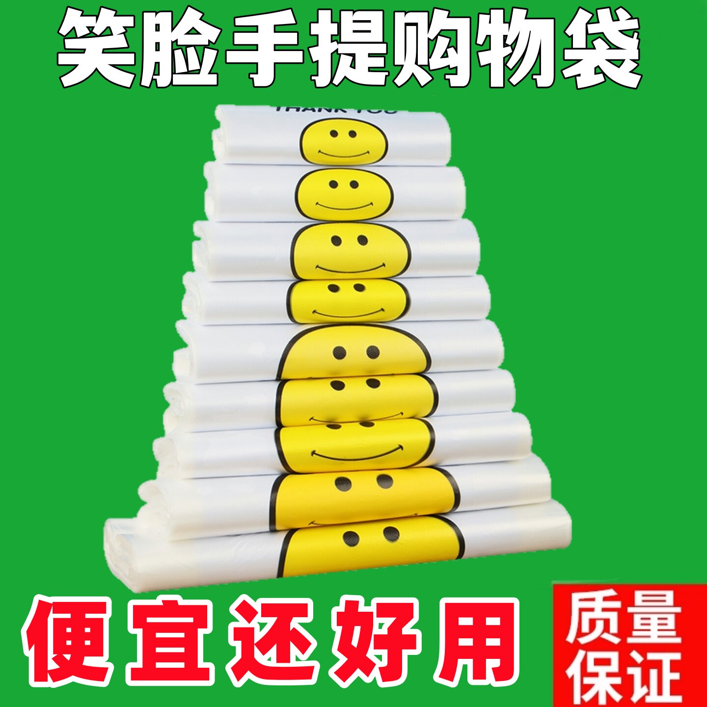 笑脸塑料袋食品袋一次性打包袋商用批发特大号方便袋加厚口袋外卖
