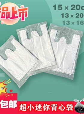 超小迷你胶袋白色酱料袋一次性配料袋茶叶蛋袋子背心袋食品袋