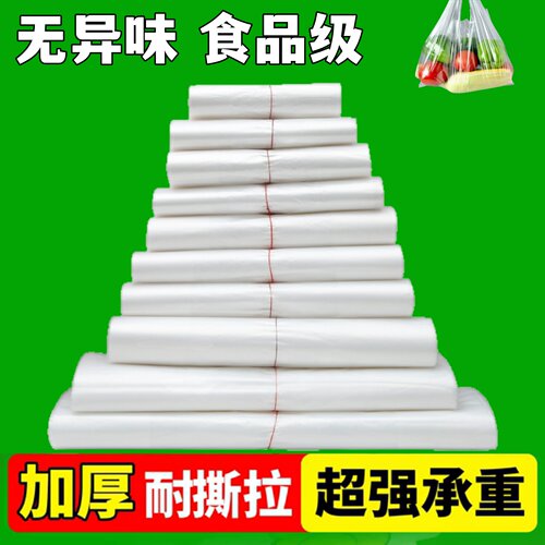 白色加厚塑料袋手提一次性食品袋背心袋方便袋红袋子塑料批发