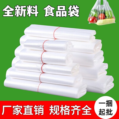 方便袋食品级白色塑料袋一次性外卖打包摆地摊加厚手提式批发透明