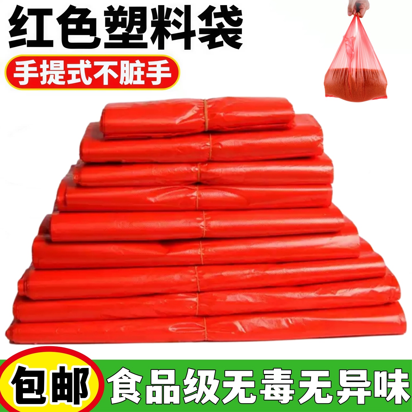 一次性塑料袋红色水果超市购物袋外卖打包袋子手提背心马甲方便袋