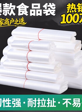 食品袋白色透明塑料袋方便袋一次性小号打包袋外卖餐饮商用袋子