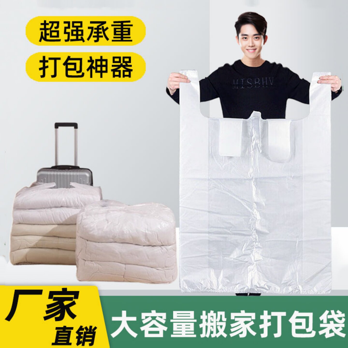 搬家打包袋超大号白色透明塑料袋子衣服棉被加厚行李袋被子收纳袋