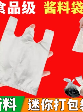 一次性凉皮调料水包装袋食品保鲜袋酱料汁醋迷你小号塑料袋13x16