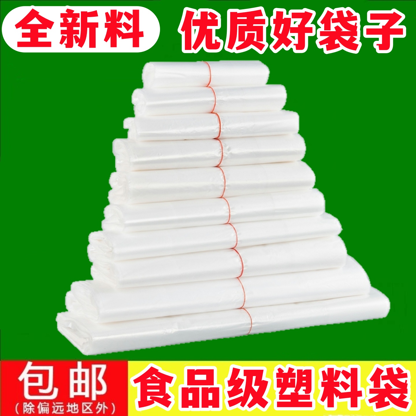 白色透明塑料袋食品级一次性包装袋方便袋背心袋手提袋子批发商用