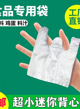 超小袋子迷你特小号透明食品保鲜袋调料打包袋白色药房袋子方便袋