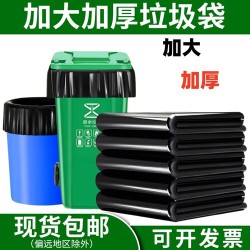 特大垃圾袋超大号加厚黑色商用120x140物业环卫120L升垃圾桶240l