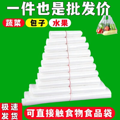 塑料袋厂家批发食品袋商用透明袋子手提口袋打包袋白色马甲方便袋