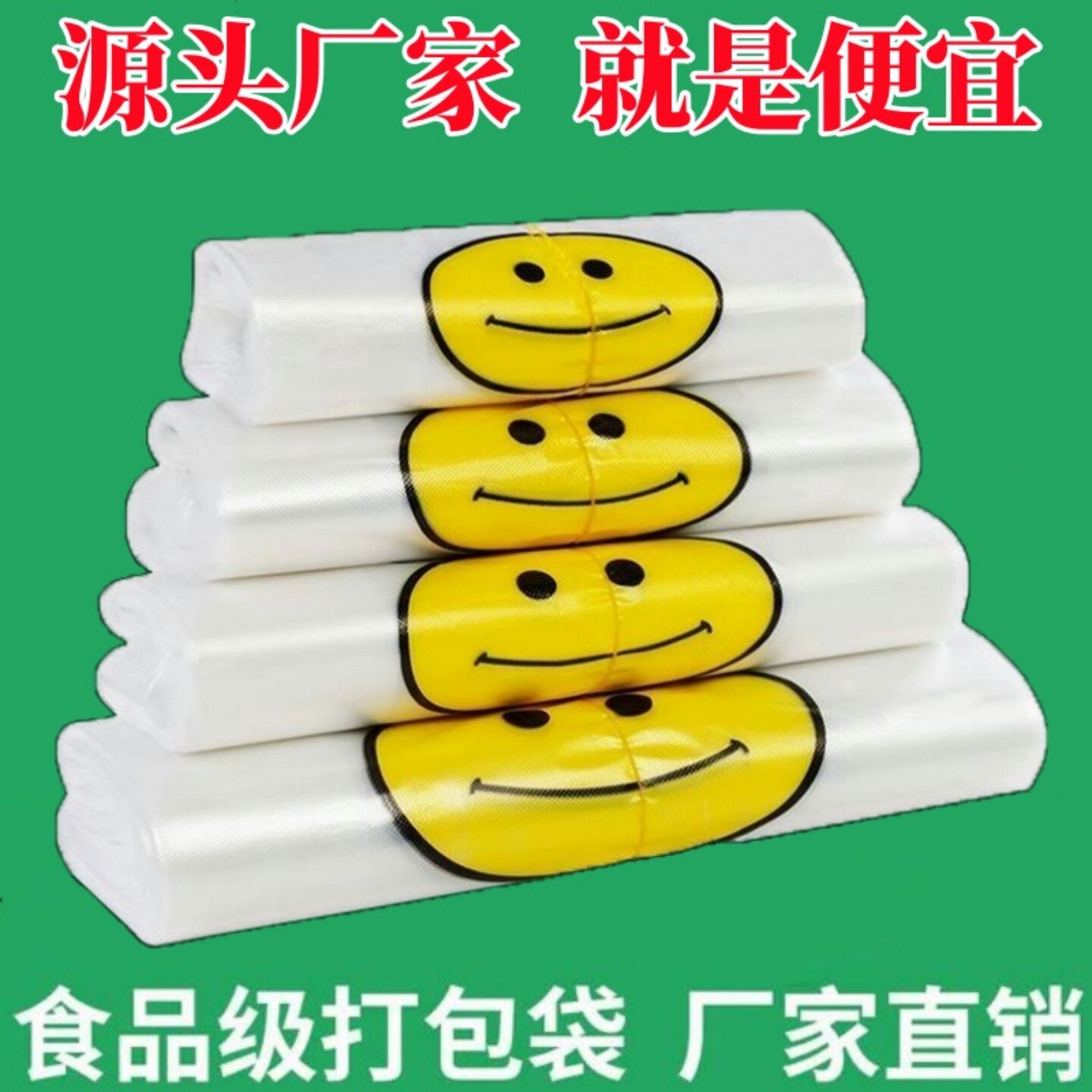 白色笑脸塑料袋定做购物礼品胶袋商用外卖打包方便袋食品袋子批发