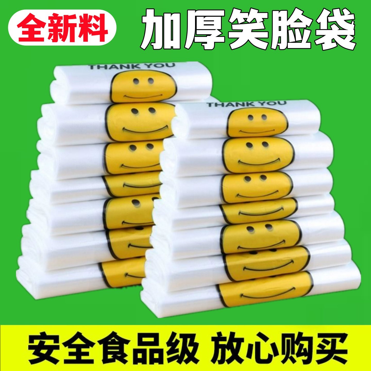 加厚透明笑脸塑料袋食品袋方便袋子大小号外卖购物批发袋商用手提