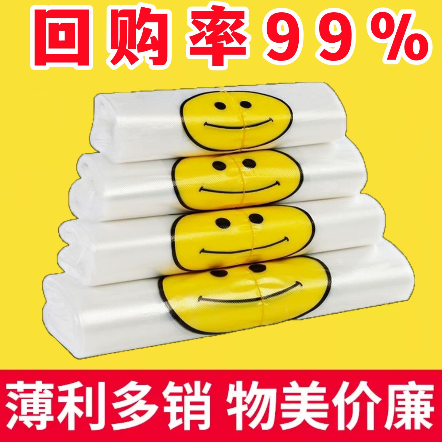 笑脸塑料袋批发加厚方便袋外卖食品包装购物打包背心手提袋子