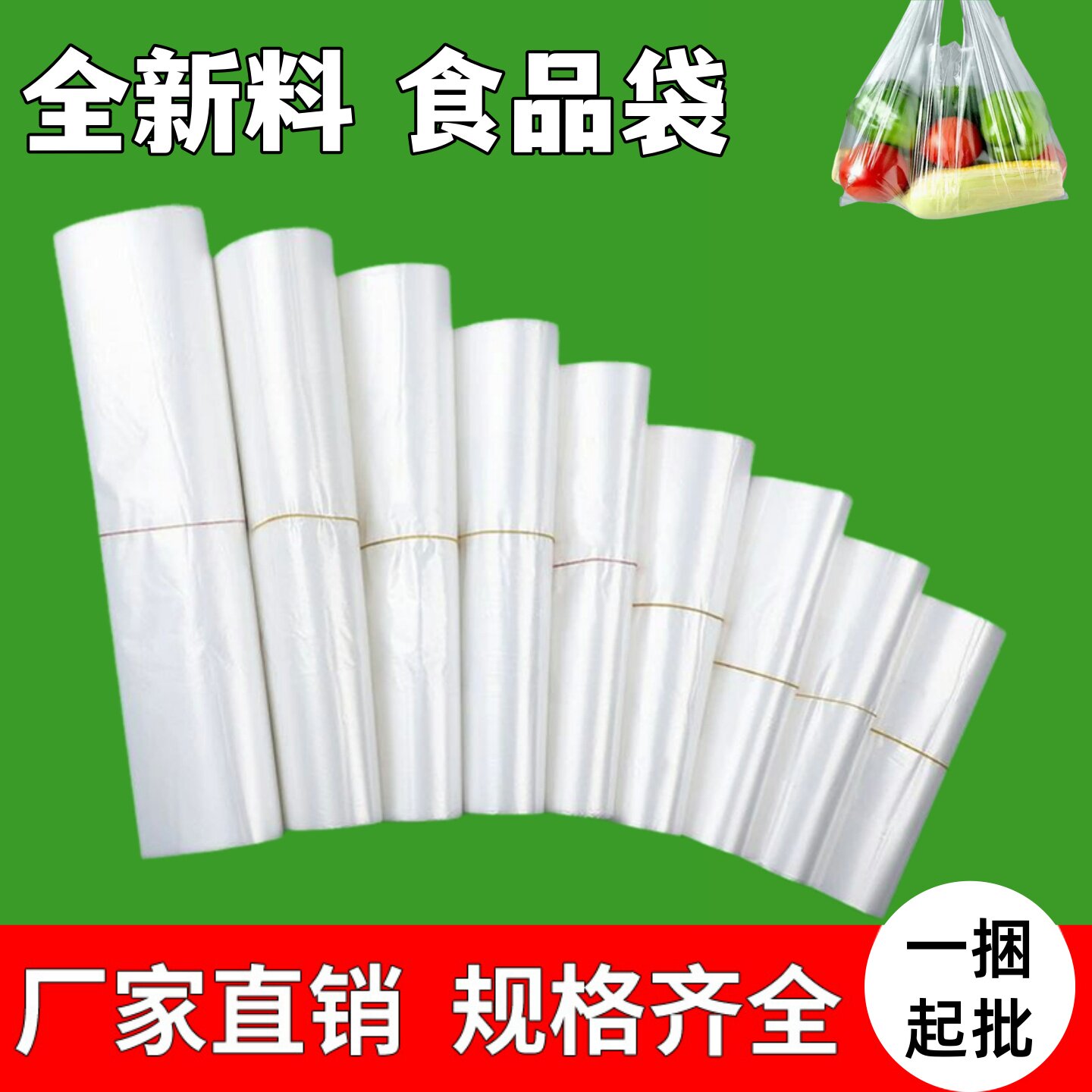 透明食品袋塑料袋批发一次性白色打包袋大号方便袋超市手提背心袋