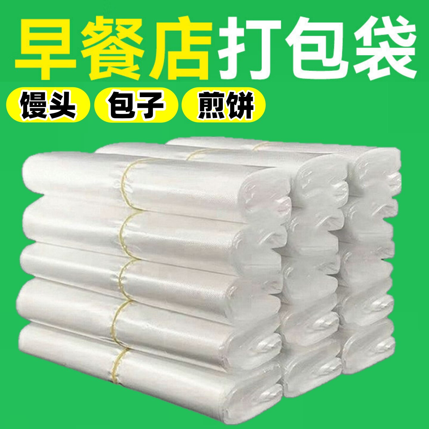 白色透明塑料袋大中小号手提袋水果超市购物袋外卖打包袋早餐袋子