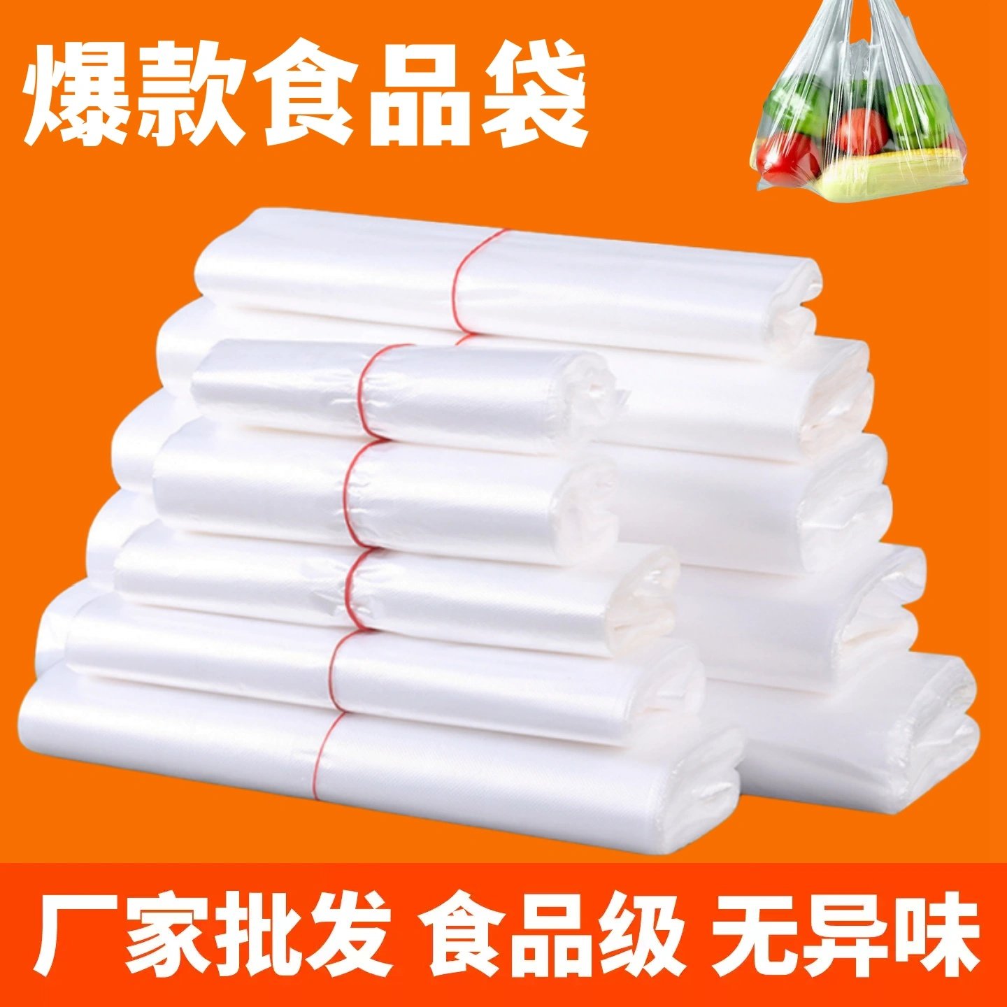 白色塑料袋子加厚食品级厂家批发一次性外卖打包袋手提背心式胶袋