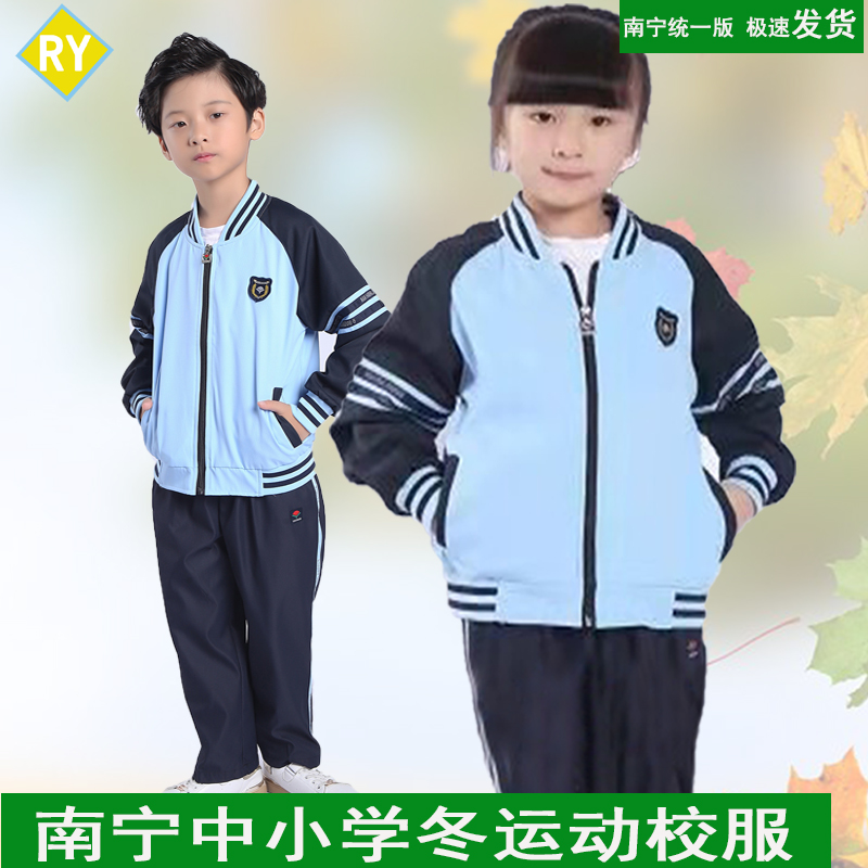 南宁市校服中小学生冬季