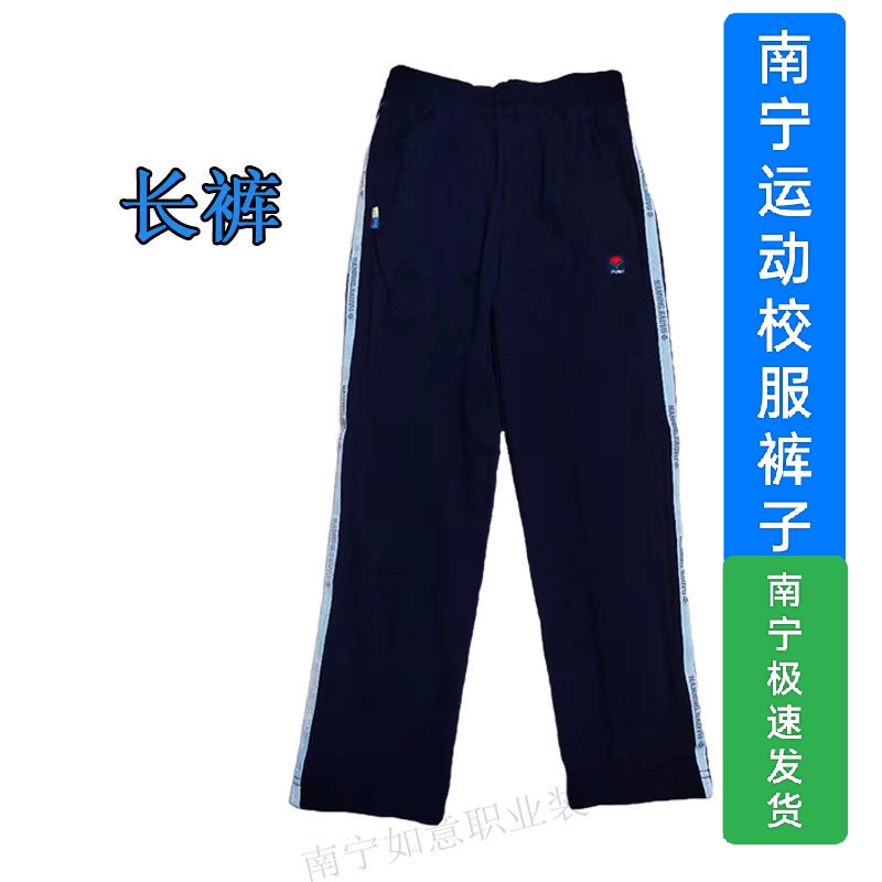 南宁校服中小学生校服裤子夏季运动裤 春秋夏长裤  冬校服裤子 女装/女士精品 学生校服 原图主图