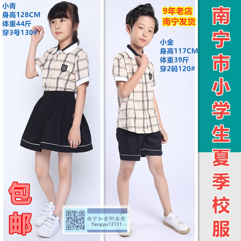 南宁正装校服 小学生夏季制服格子套装浅黄短袖短裤通用校服包邮