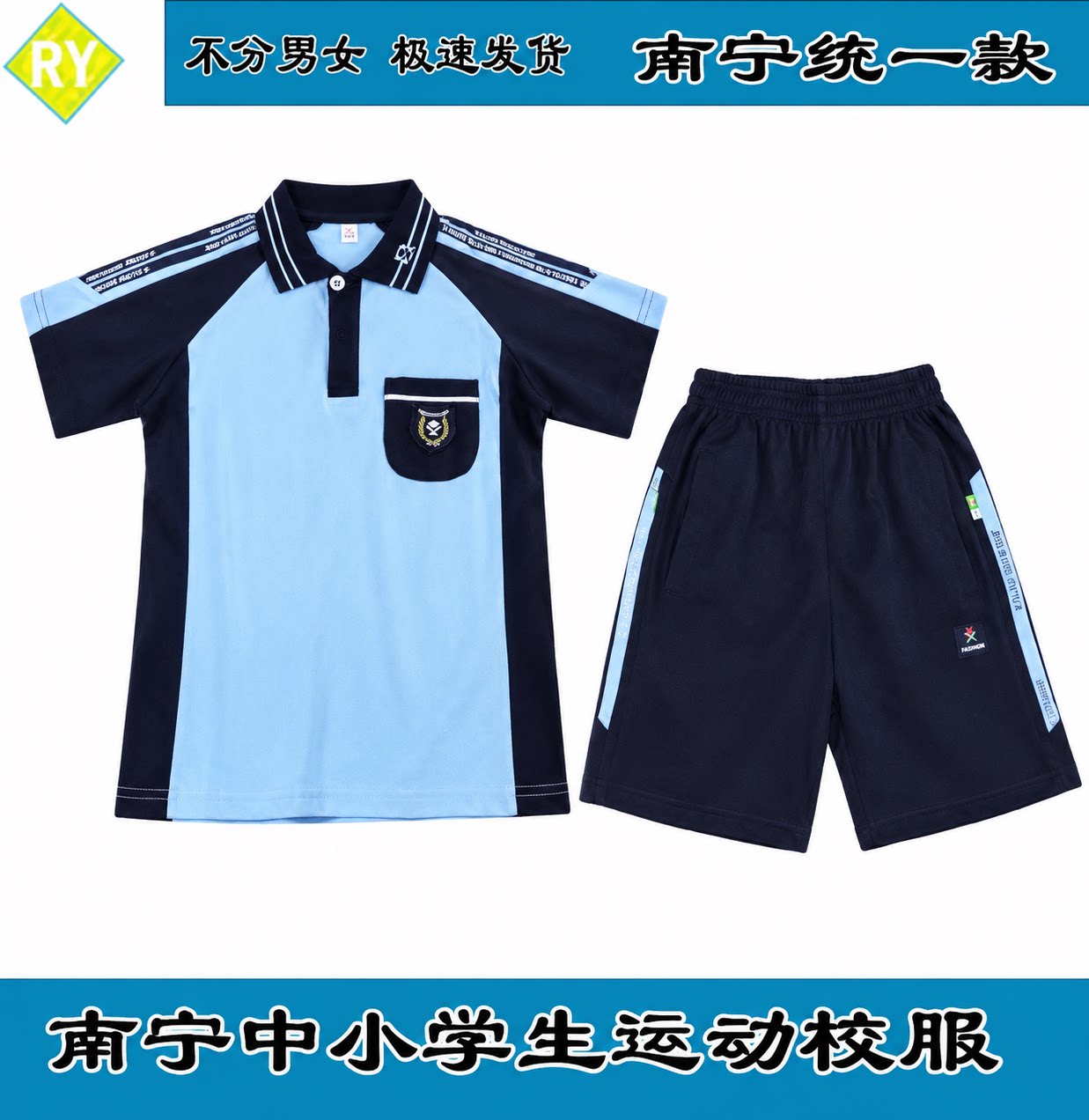 南宁中小学生运动校服夏季短袖短裤2款面料长裤运动装