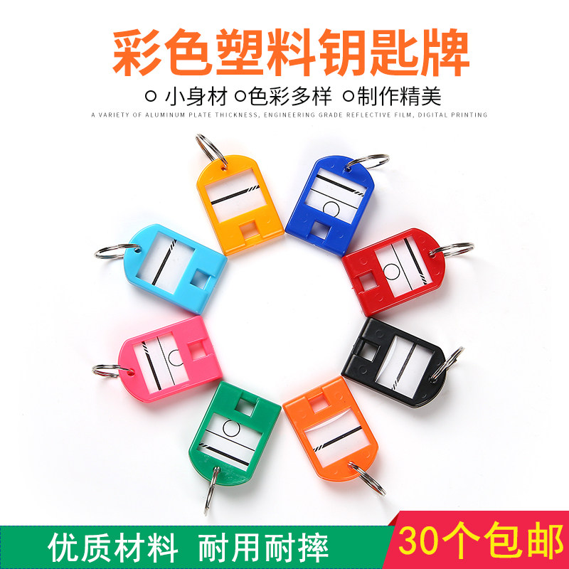 彩色塑料钥匙牌得力数字标签分类号码牌保管箱钥匙箱配套挂牌吊牌
