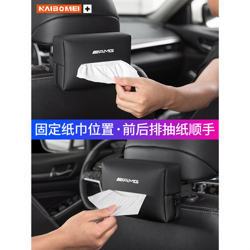 适配25款奔驰AMG威霆SL级CL级V级/EQS/EQC汽车抽纸包袋挂式车载纸