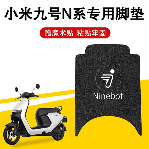 适配xiaomi九号电动车脚n85cn70cn80cn90c脚踏子电瓶车改装配件