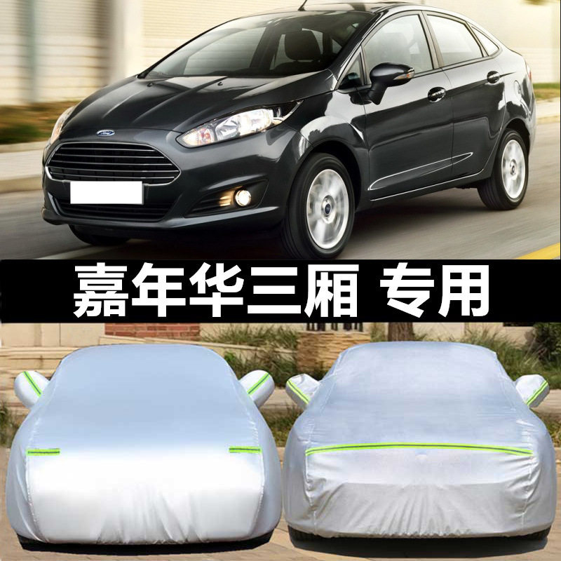 适配25款福特新嘉年华两厢三厢专用车衣牛津布车罩防雨隔热遮阳汽