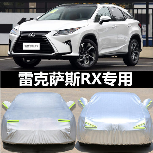 适配25款雷克萨斯rx300车衣车罩防雨rx270rx350专用加厚汽车套遮
